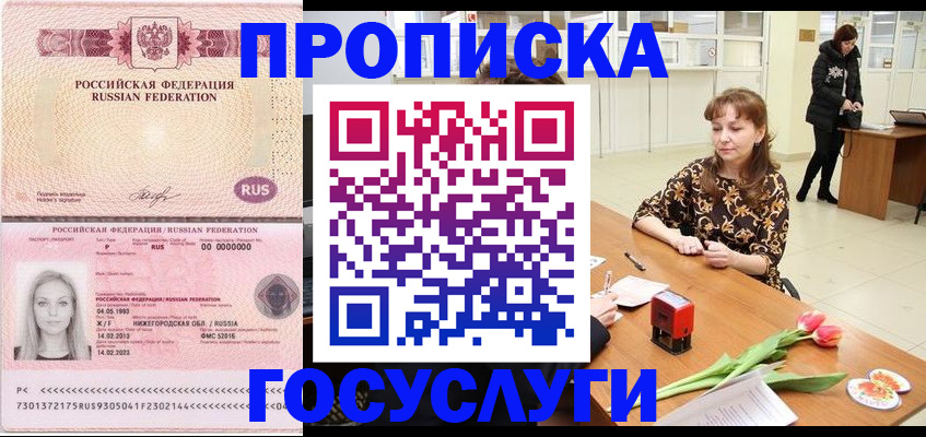 прописка для работы в Михайлове