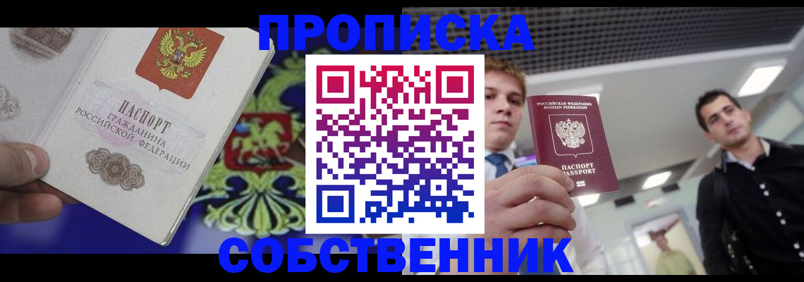прописка паспорт в Михайлове
