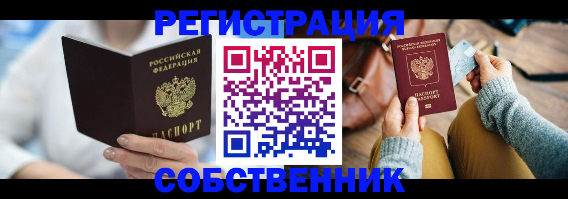 купить прописку в Михайлове