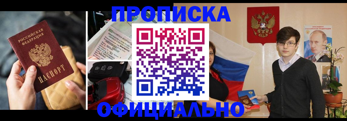 прописка штамп в Михайлове